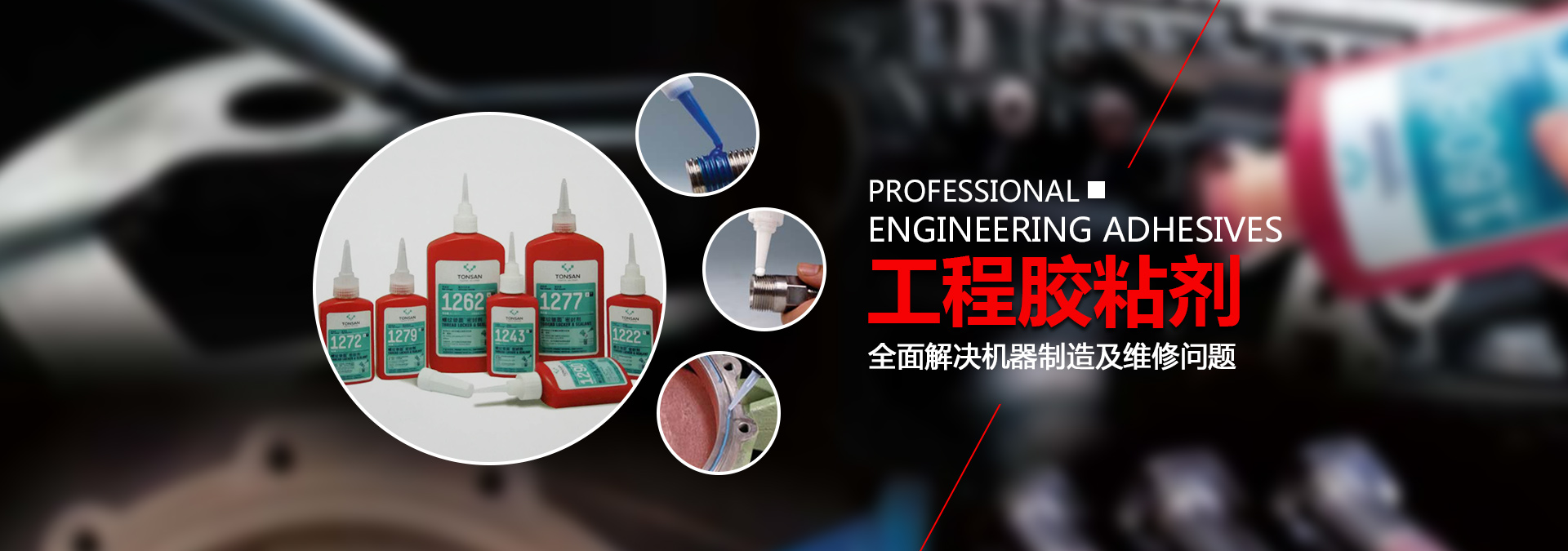 長(zhǎng)沙科創(chuàng)化工貿(mào)易有限公司_膠粘劑價(jià)格|長(zhǎng)沙漢高樂泰膠粘劑|硅橡膠密封