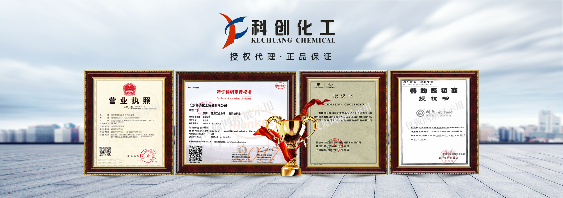 長(zhǎng)沙科創(chuàng)化工貿(mào)易有限公司_膠粘劑價(jià)格|長(zhǎng)沙漢高樂泰膠粘劑|硅橡膠密封